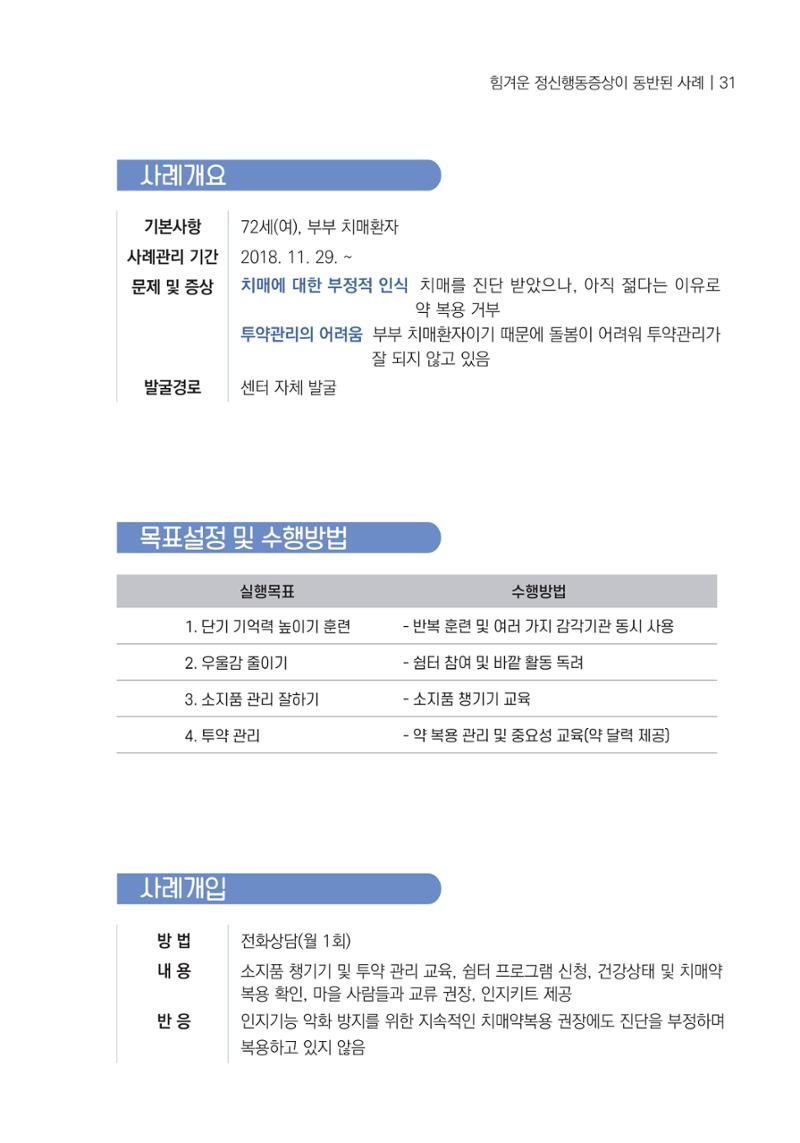 힘들지만, 함께하는 행복 32페이지