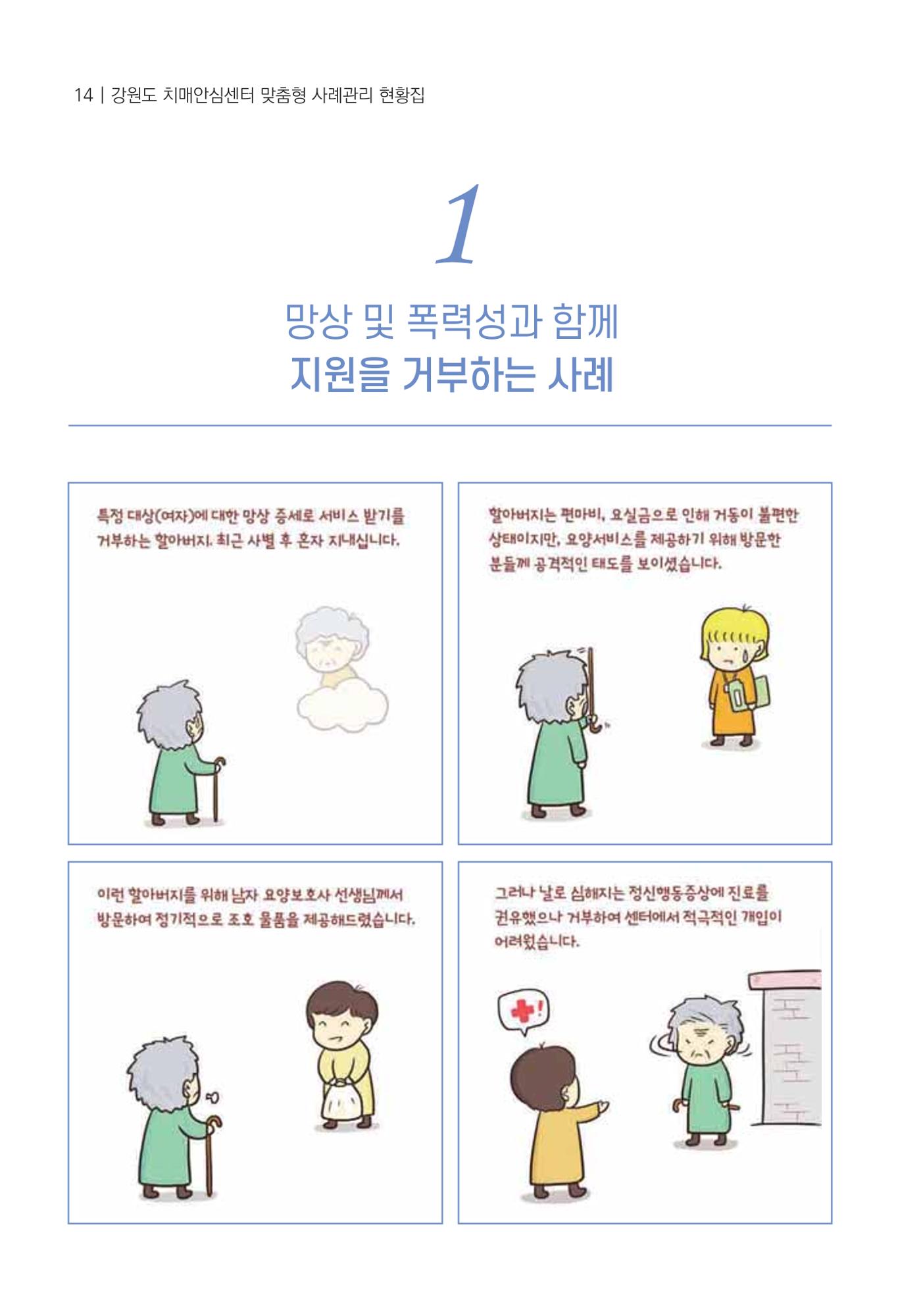 힘들지만, 함께하는 행복 15페이지