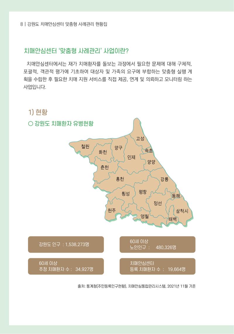 힘들지만, 함께하는 행복 9페이지