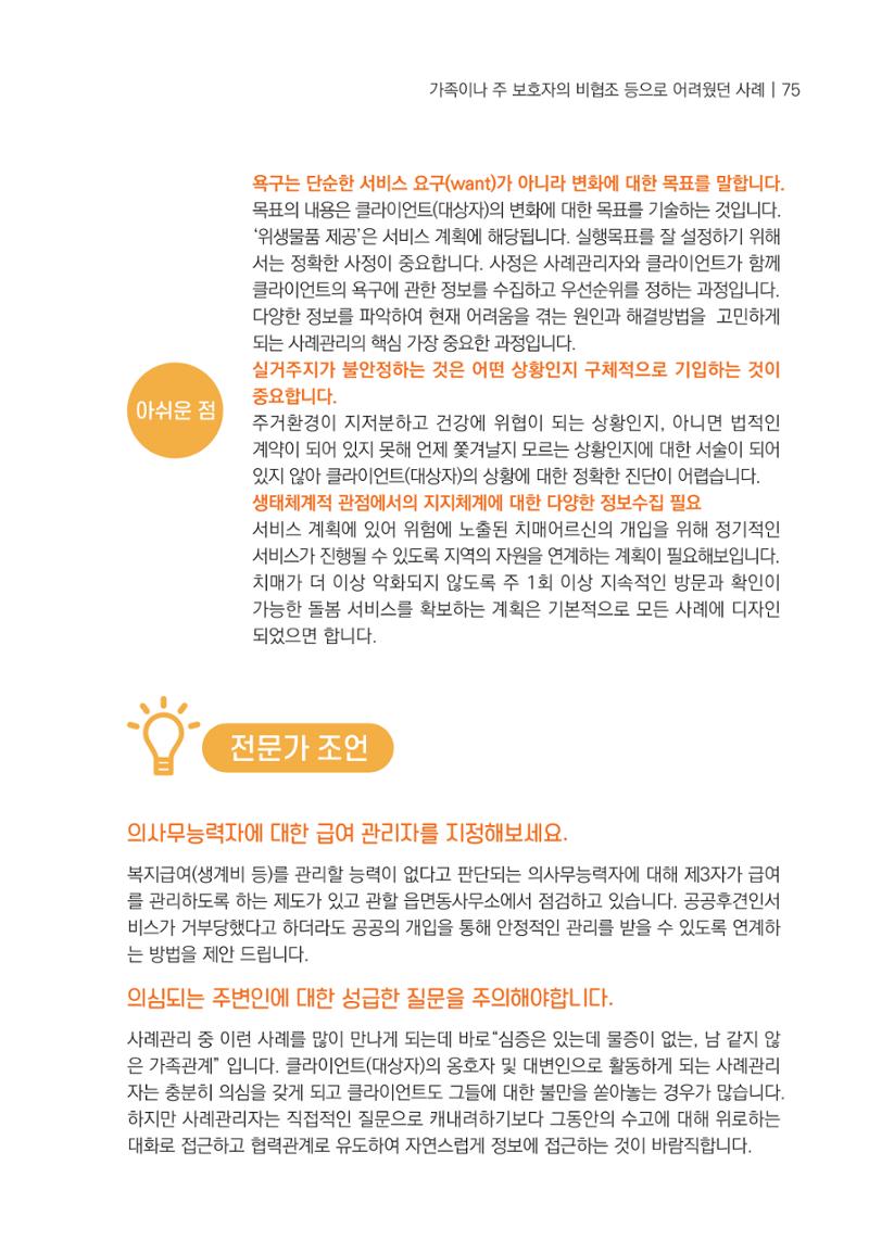 힘들지만, 함께하는 행복 76페이지