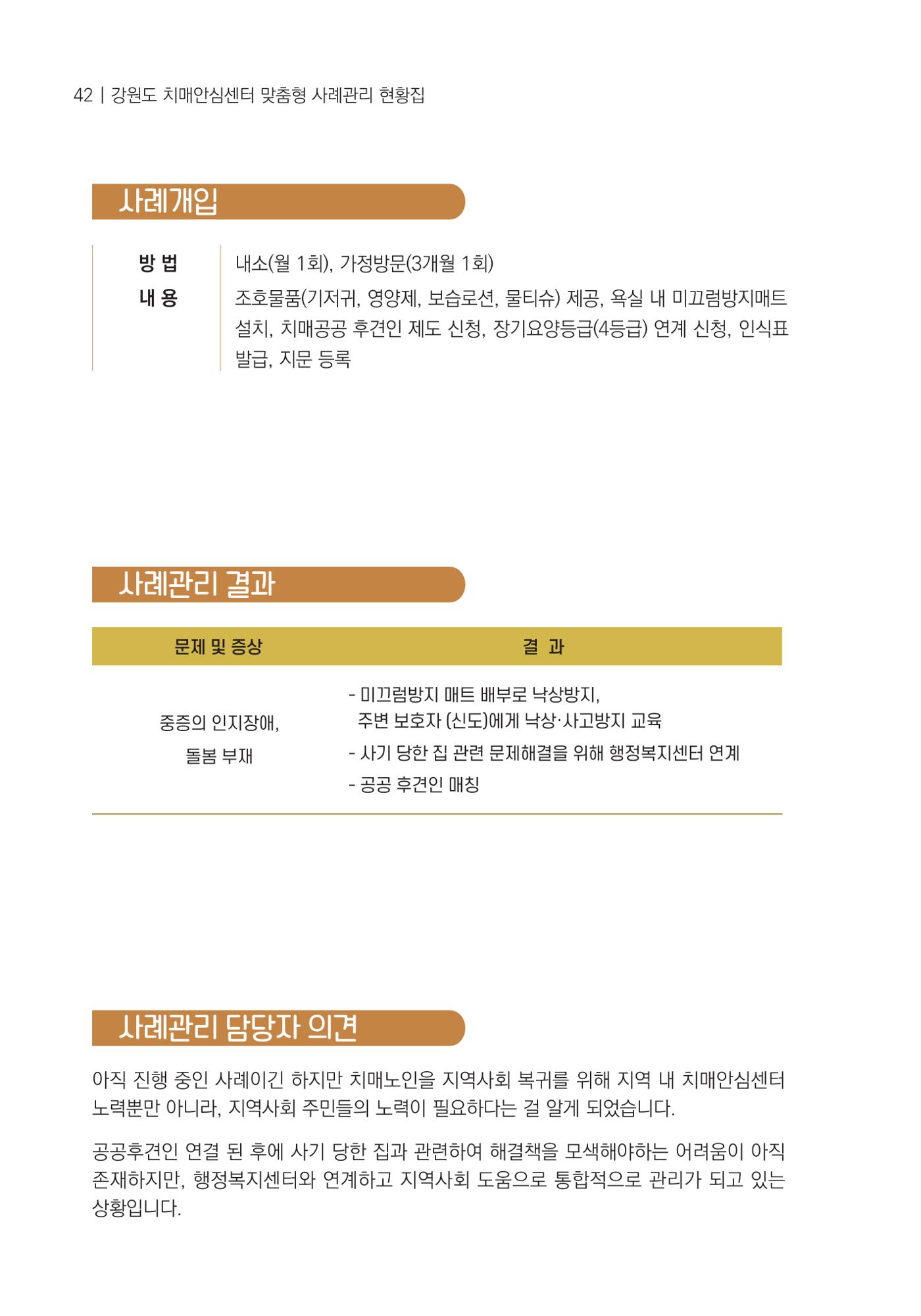 힘들지만, 함께하는 행복 43페이지