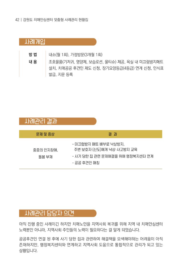 힘들지만, 함께하는 행복 43페이지