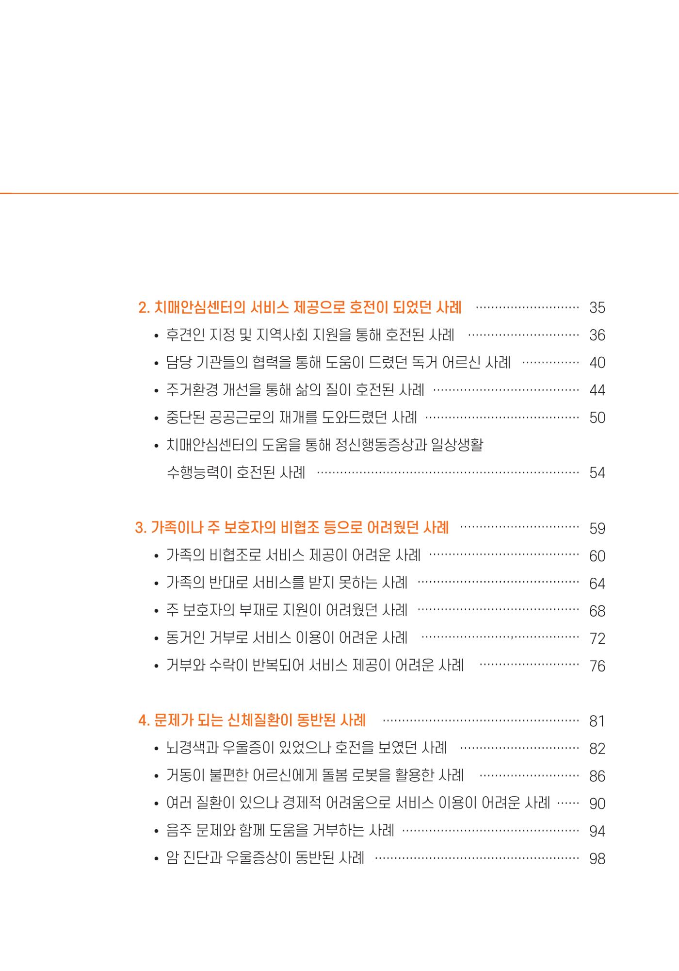 힘들지만, 함께하는 행복 6페이지