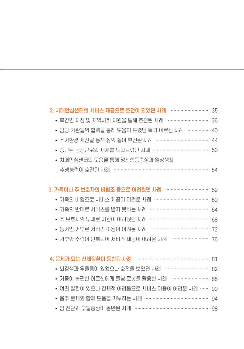 힘들지만, 함께하는 행복 6페이지
