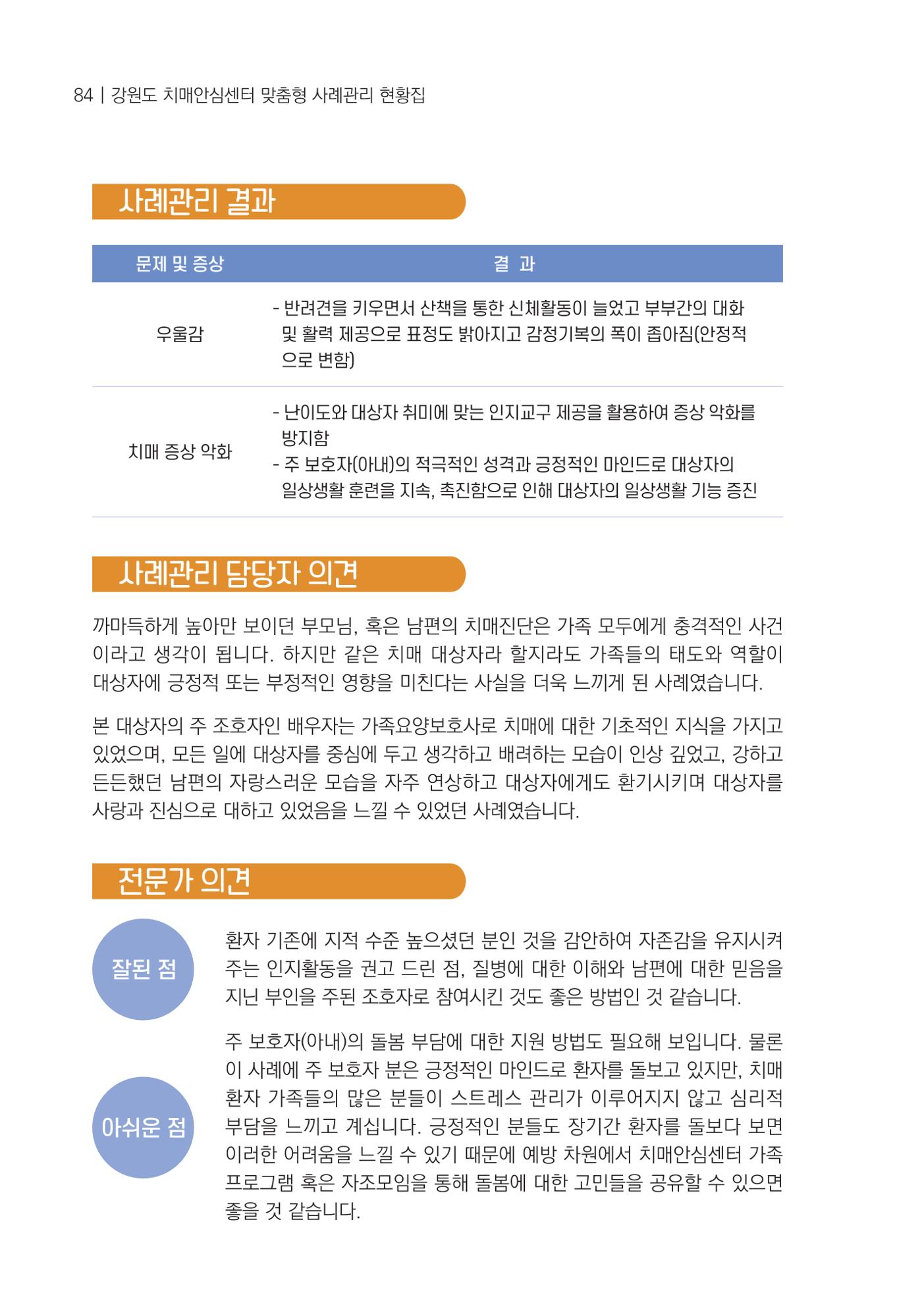 힘들지만, 함께하는 행복 85페이지