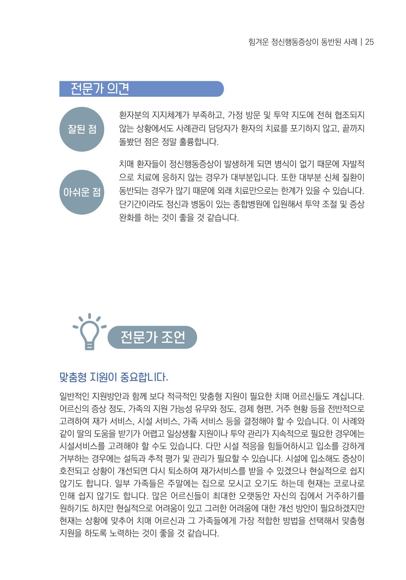 힘들지만, 함께하는 행복 26페이지