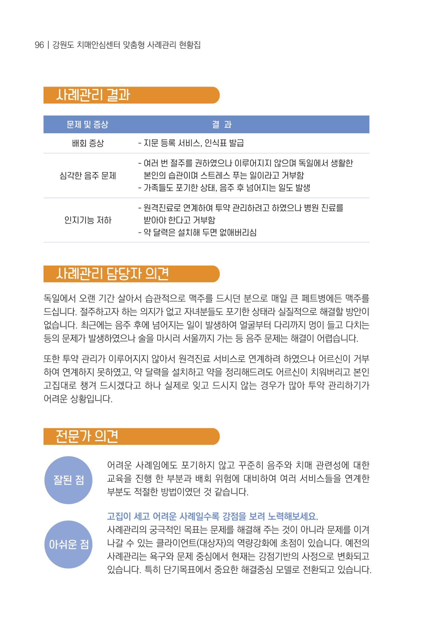 힘들지만, 함께하는 행복 97페이지
