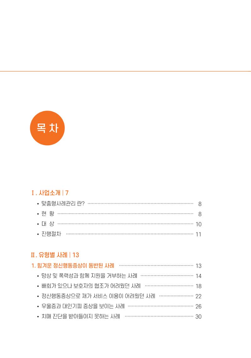 힘들지만, 함께하는 행복 5페이지