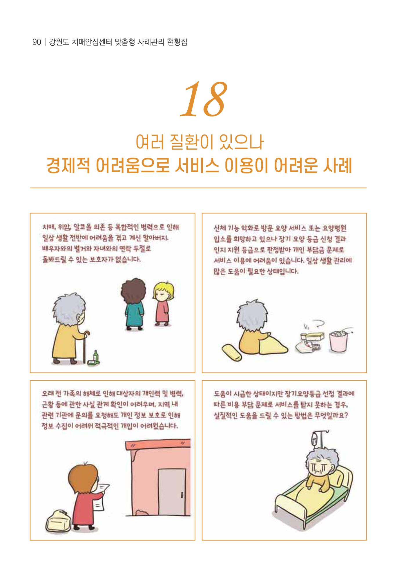 힘들지만, 함께하는 행복 91페이지