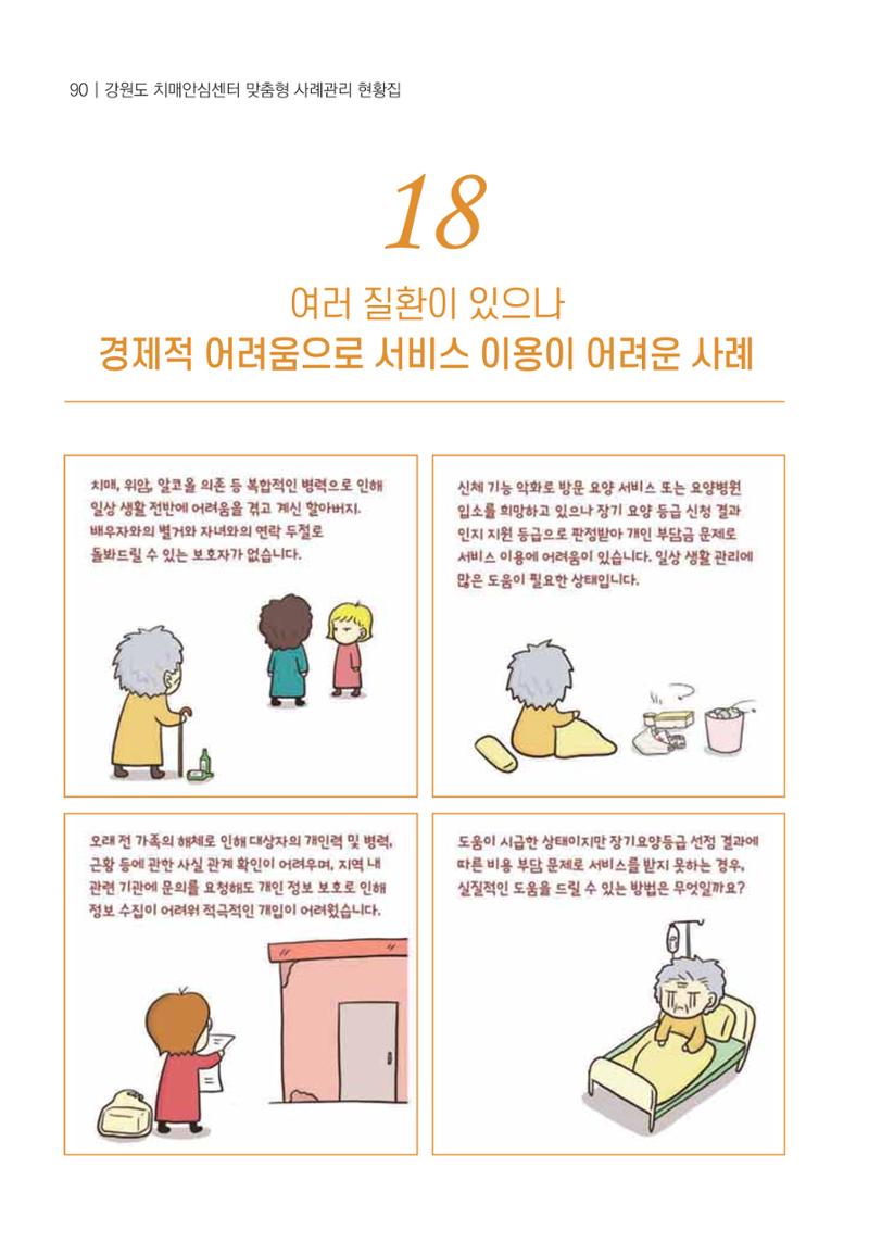 힘들지만, 함께하는 행복 91페이지