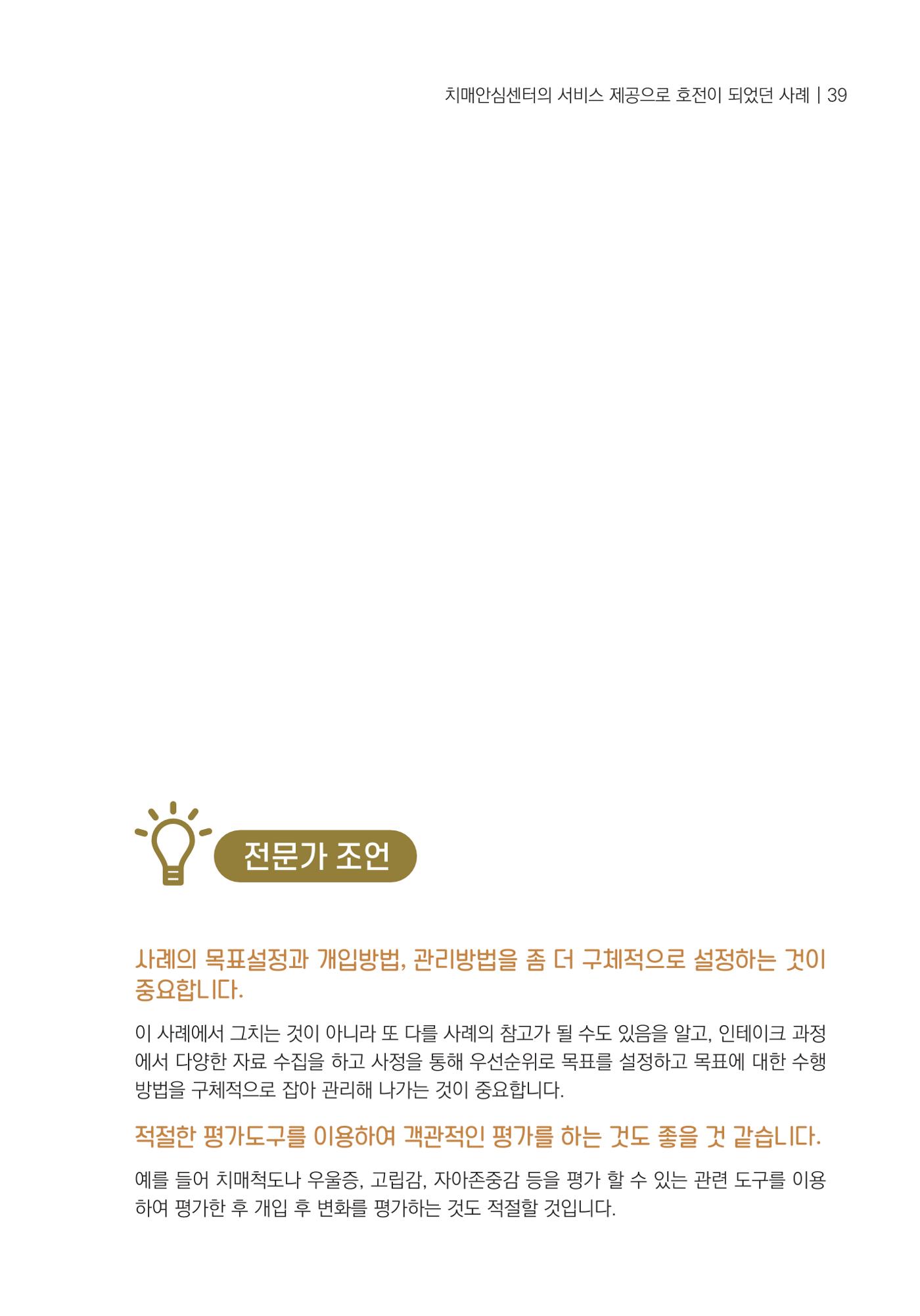 힘들지만, 함께하는 행복 40페이지