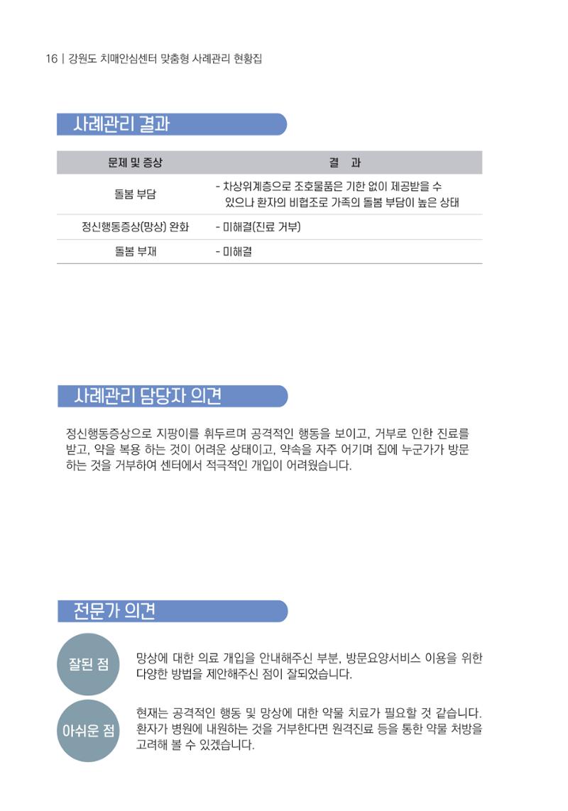 힘들지만, 함께하는 행복 17페이지