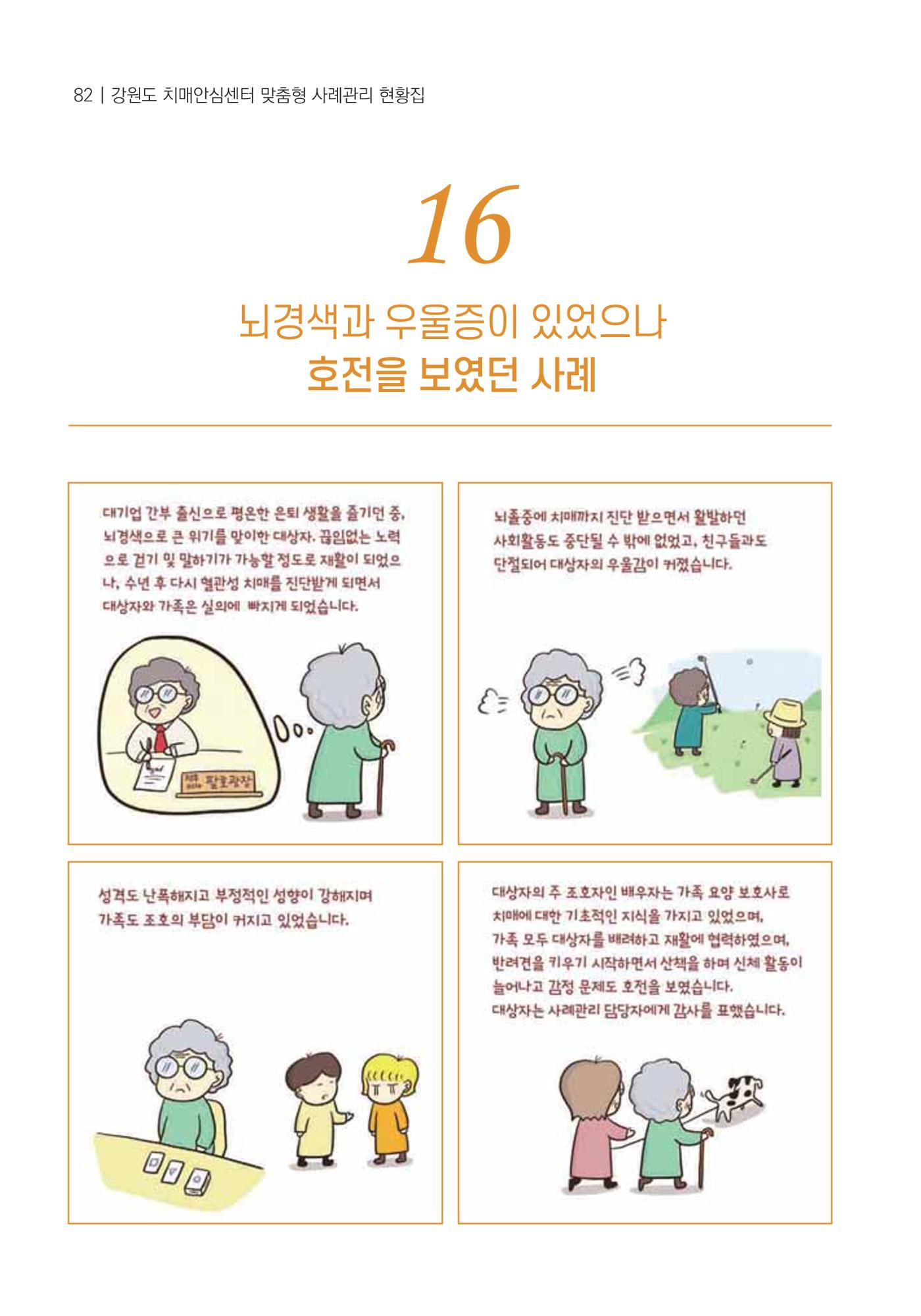 힘들지만, 함께하는 행복 83페이지