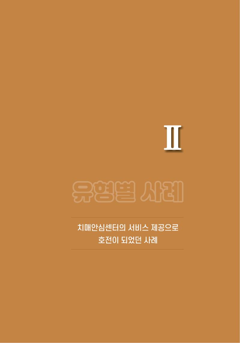 힘들지만, 함께하는 행복 36페이지