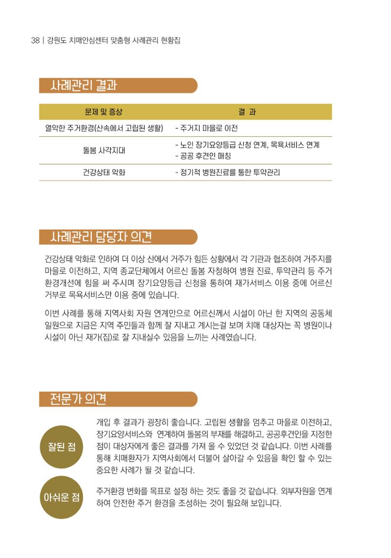 힘들지만, 함께하는 행복 39페이지