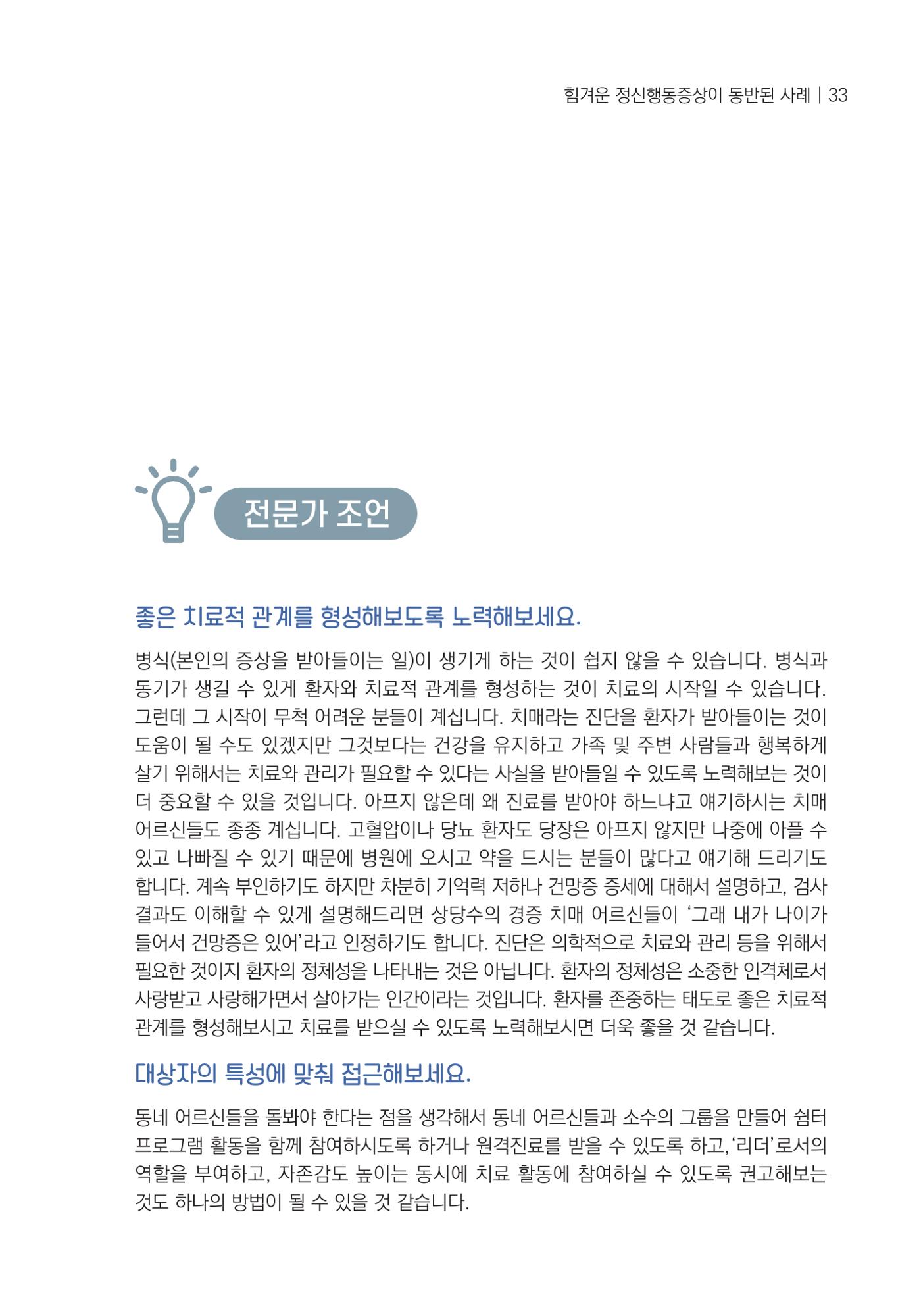 힘들지만, 함께하는 행복 34페이지