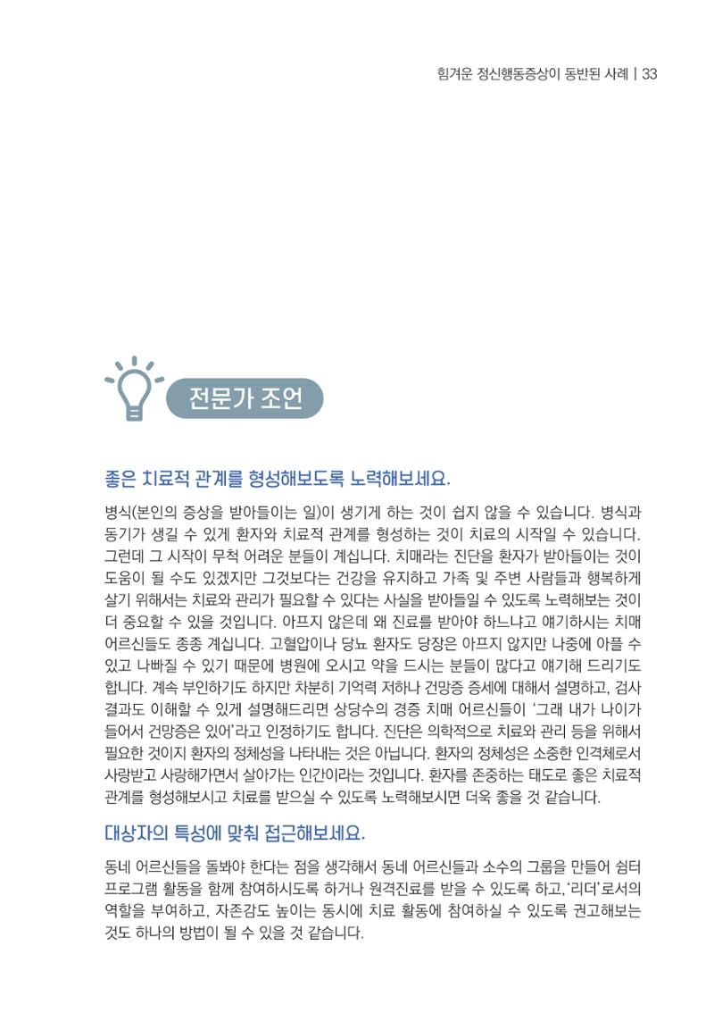힘들지만, 함께하는 행복 34페이지