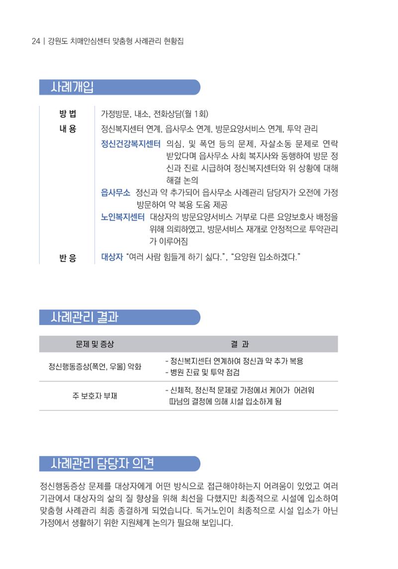 힘들지만, 함께하는 행복 25페이지