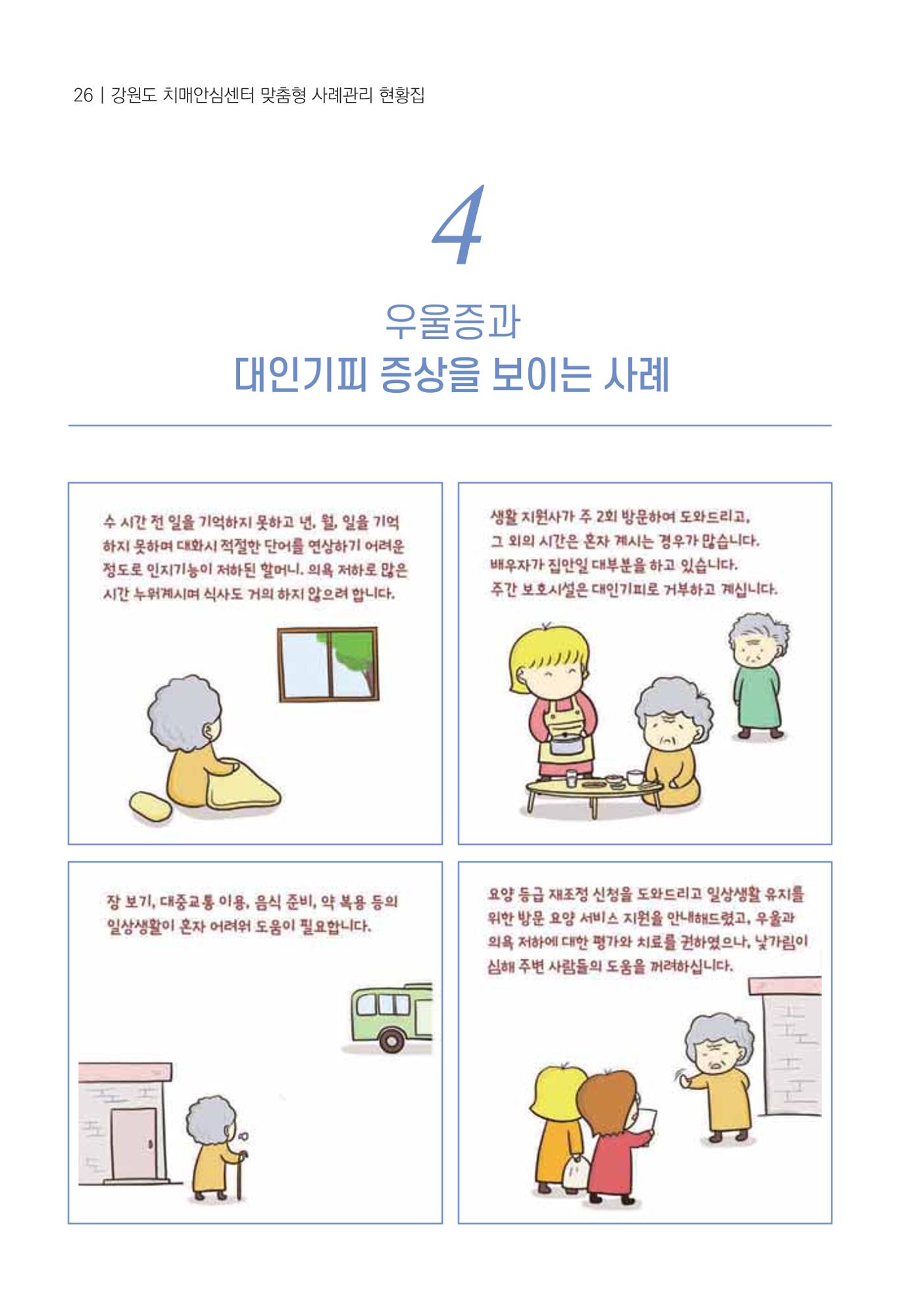 힘들지만, 함께하는 행복 27페이지