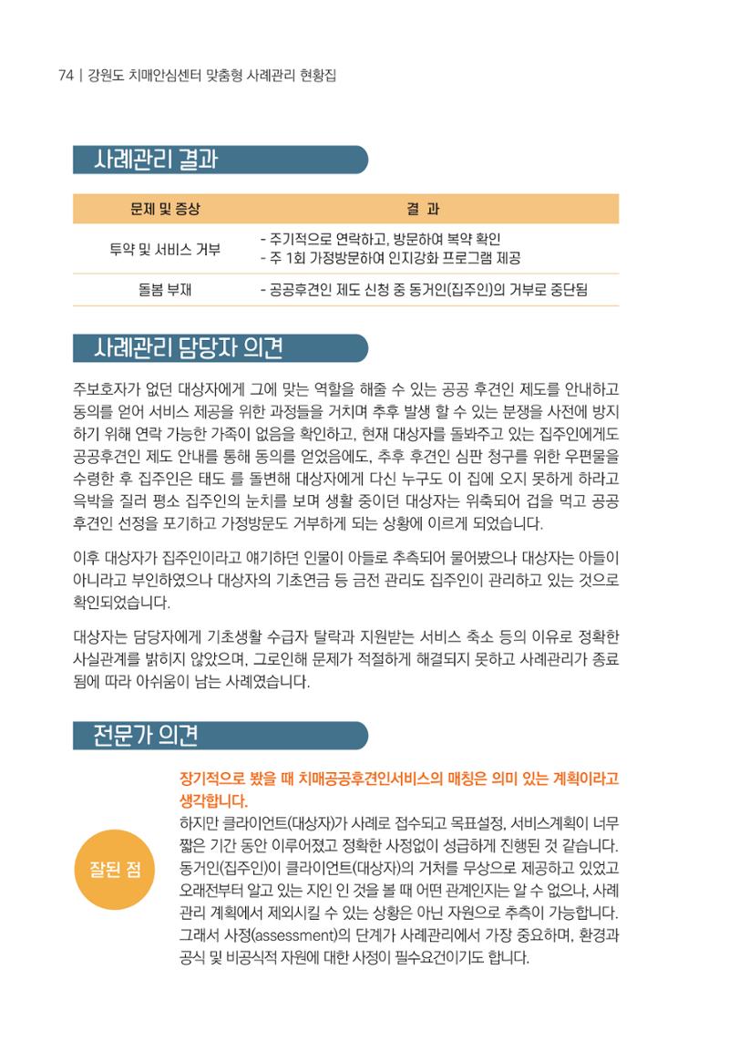 힘들지만, 함께하는 행복 75페이지
