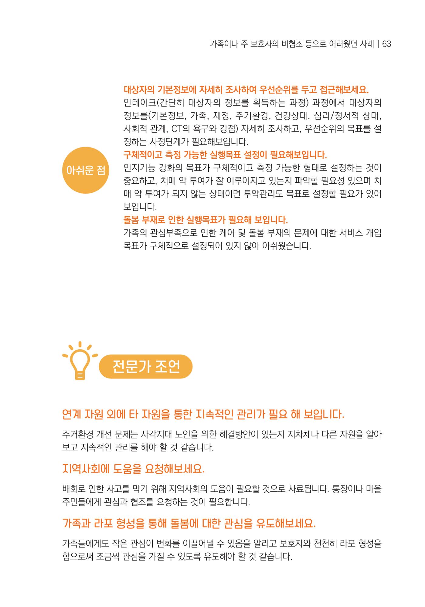 힘들지만, 함께하는 행복 64페이지