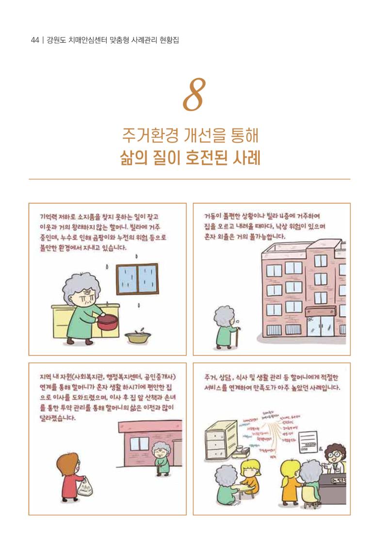 힘들지만, 함께하는 행복 45페이지
