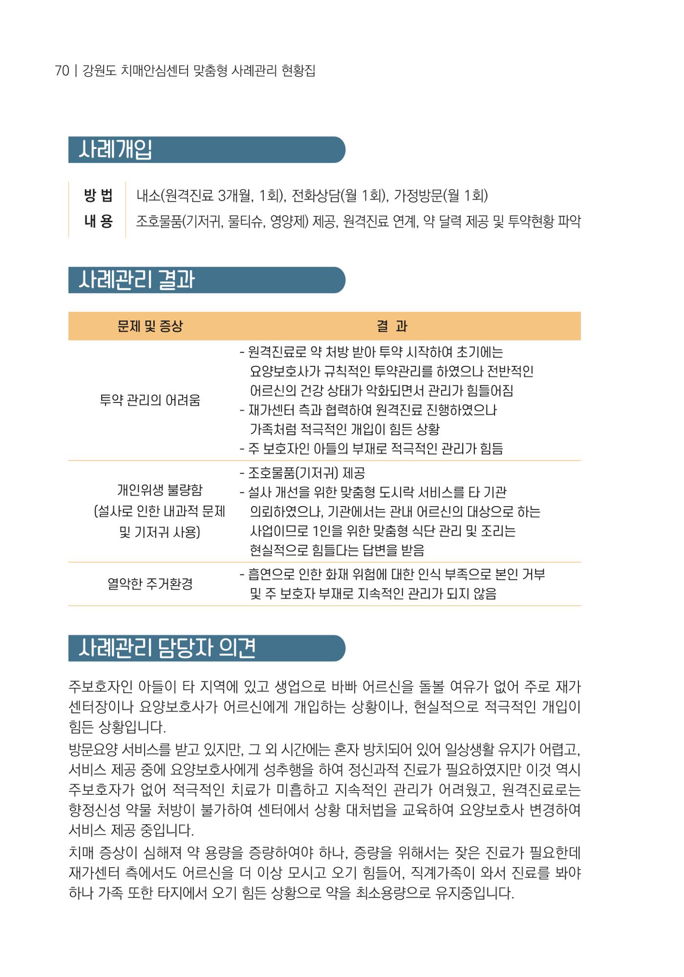 힘들지만, 함께하는 행복 71페이지