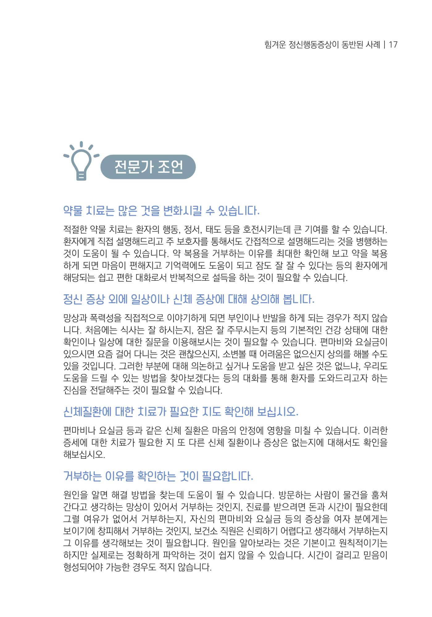힘들지만, 함께하는 행복 18페이지