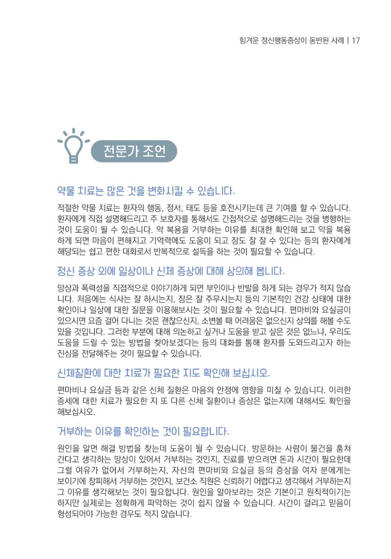 힘들지만, 함께하는 행복 18페이지