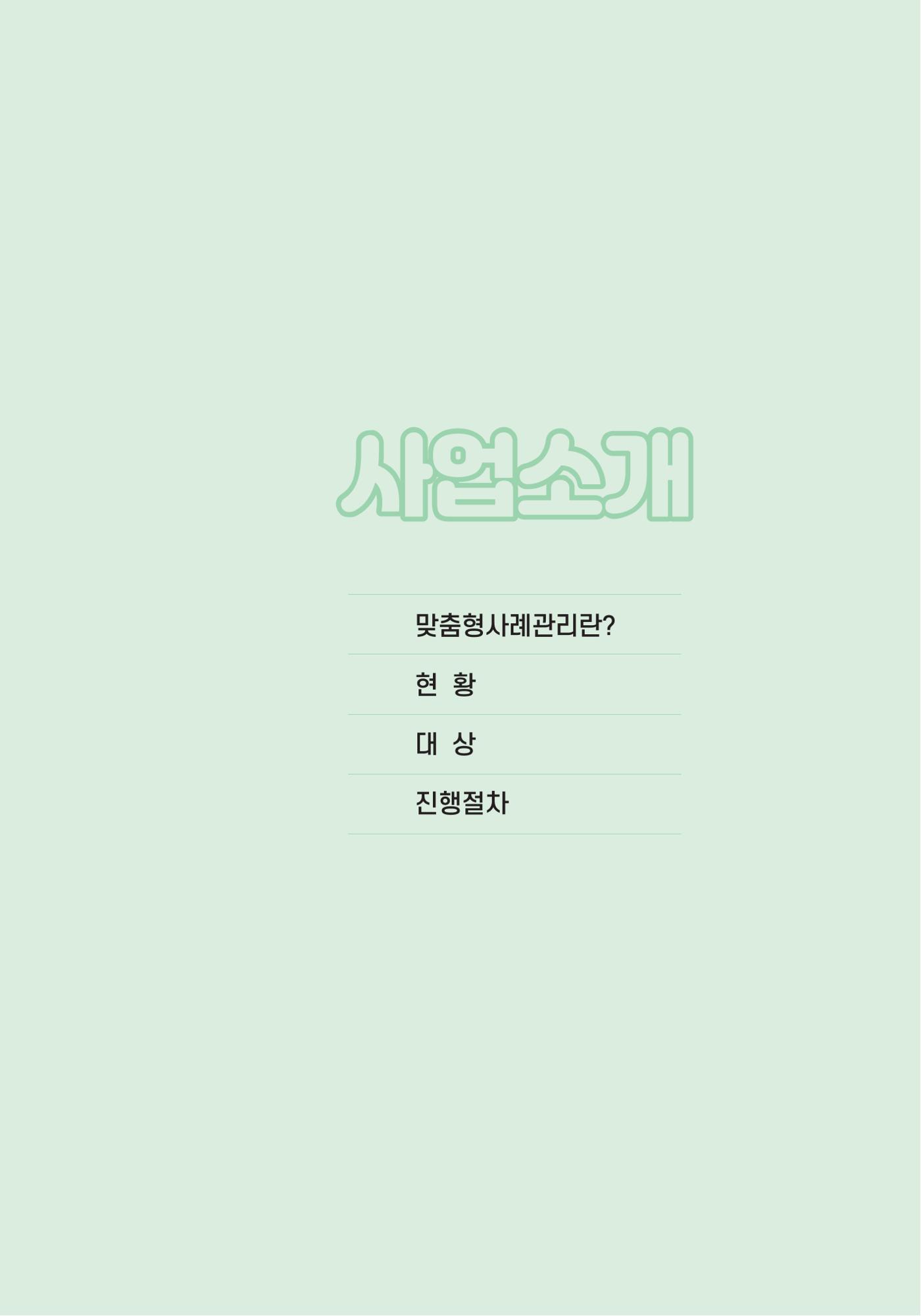 힘들지만, 함께하는 행복 8페이지
