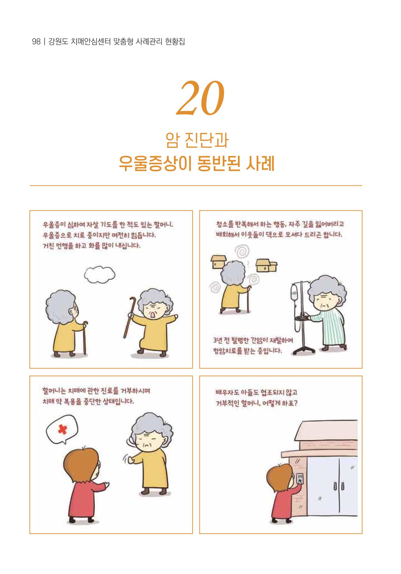 힘들지만, 함께하는 행복 99페이지