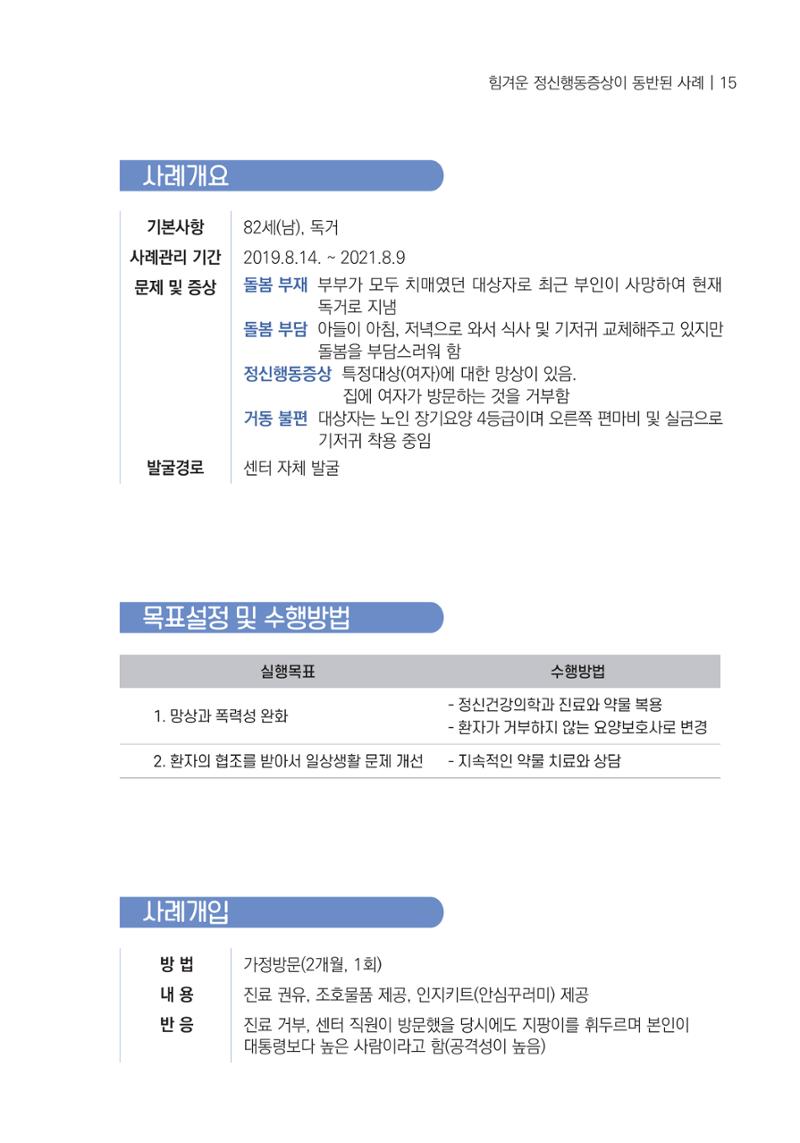 힘들지만, 함께하는 행복 16페이지