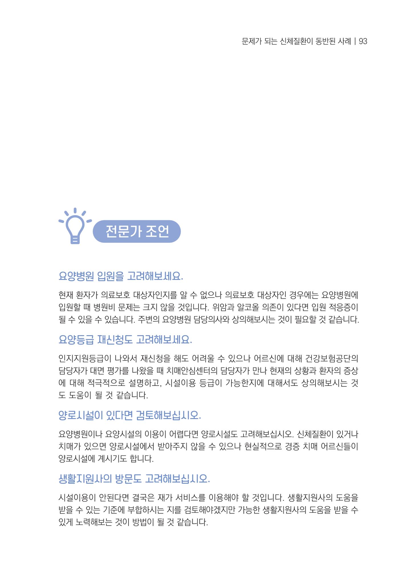 힘들지만, 함께하는 행복 94페이지