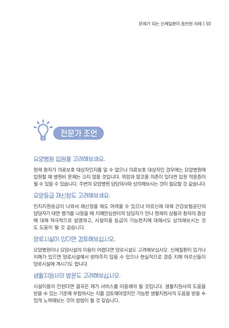힘들지만, 함께하는 행복 94페이지