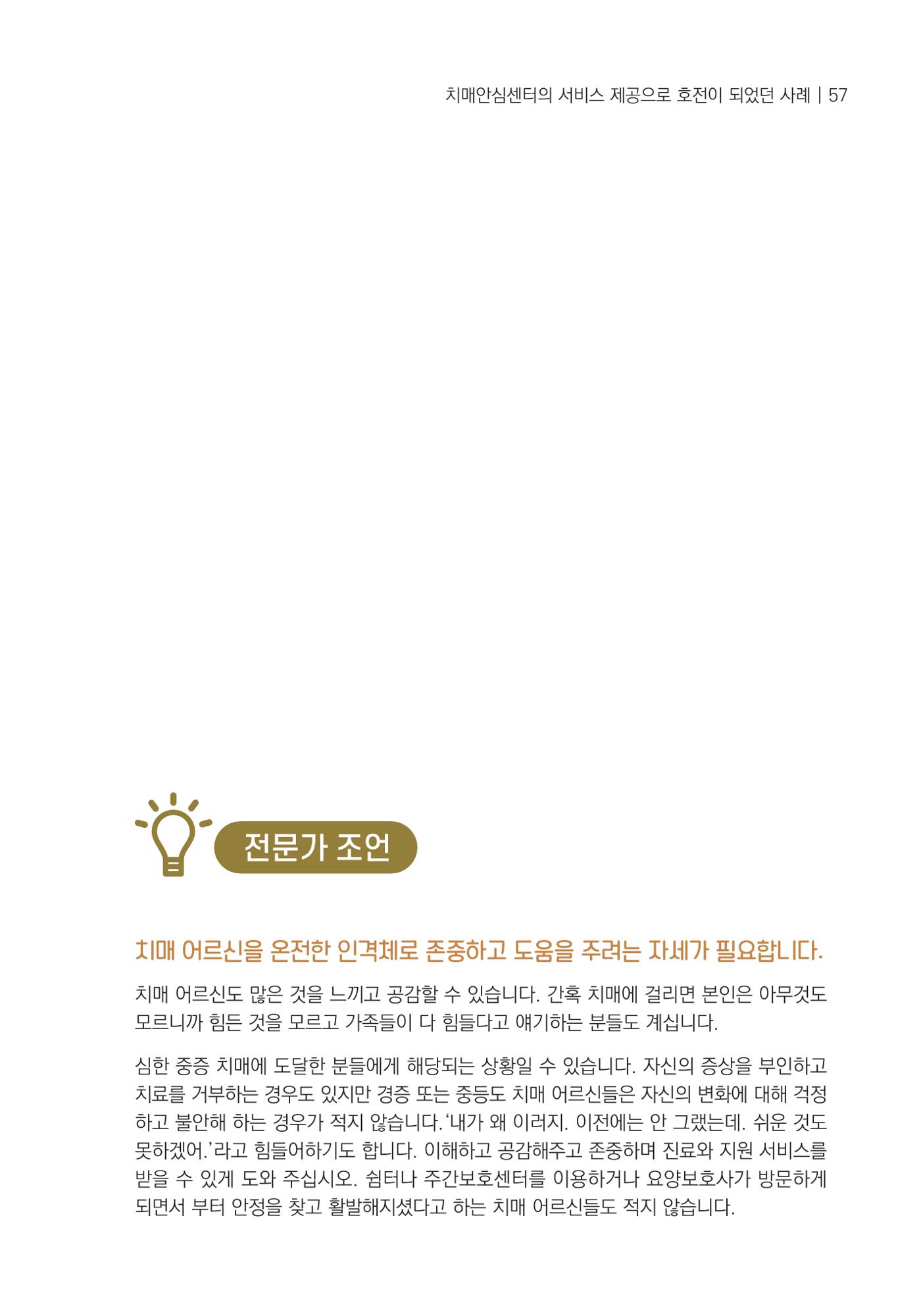 힘들지만, 함께하는 행복 58페이지