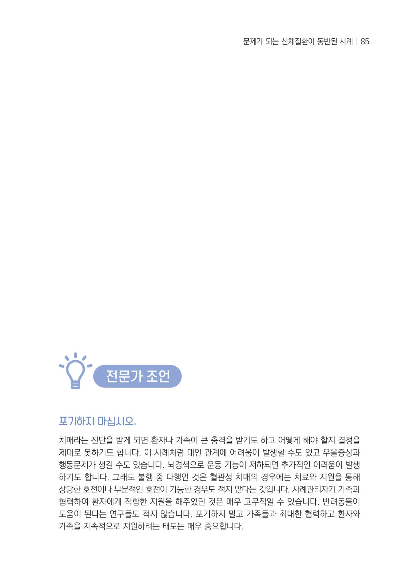 힘들지만, 함께하는 행복 86페이지