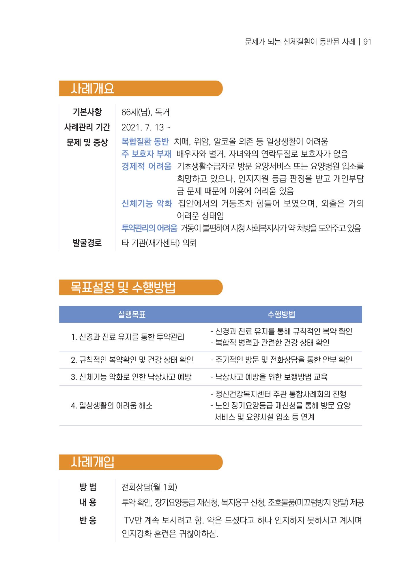 힘들지만, 함께하는 행복 92페이지
