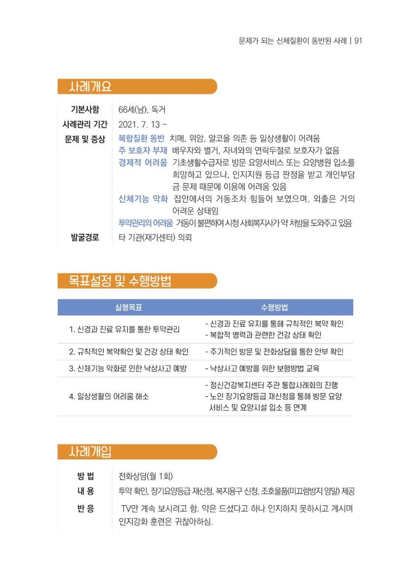 힘들지만, 함께하는 행복 92페이지