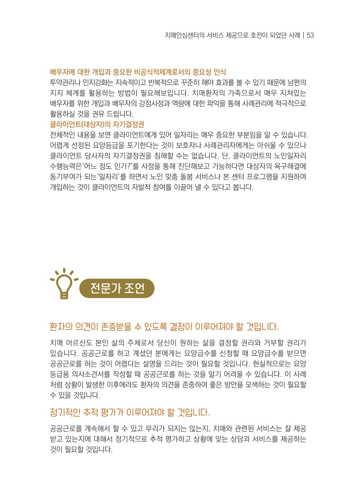 힘들지만, 함께하는 행복 54페이지