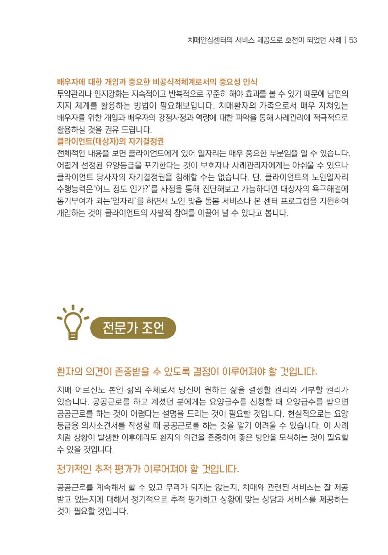 힘들지만, 함께하는 행복 54페이지
