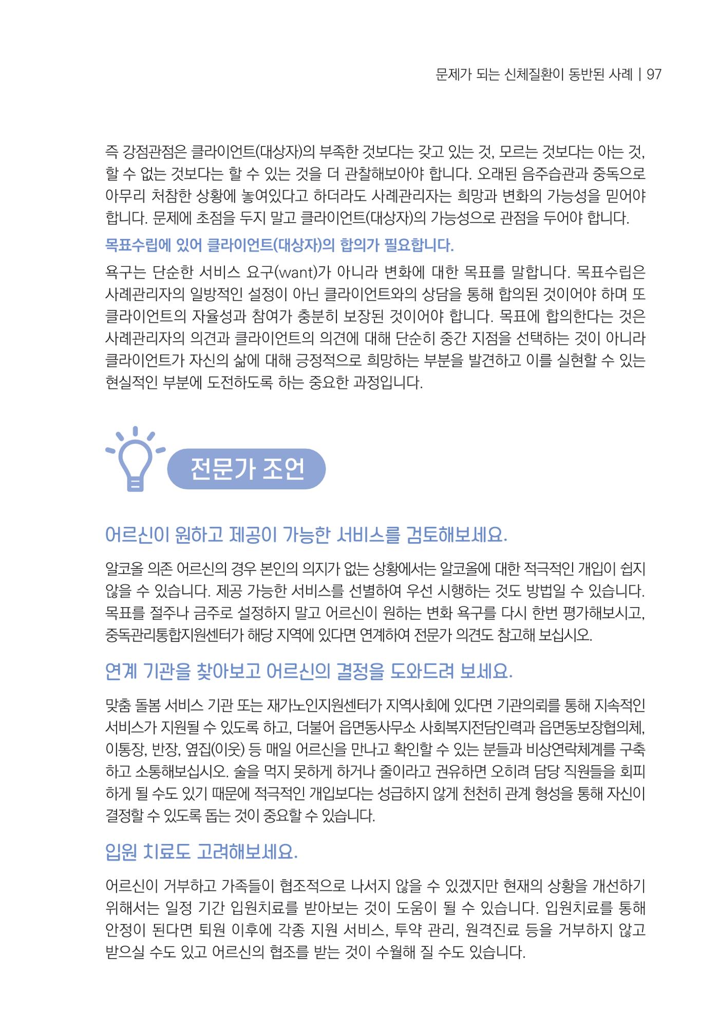 힘들지만, 함께하는 행복 98페이지