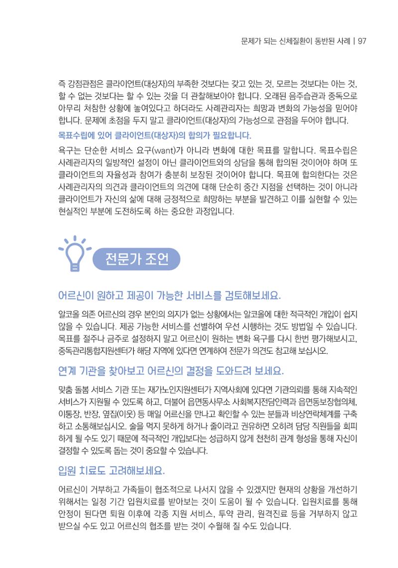 힘들지만, 함께하는 행복 98페이지