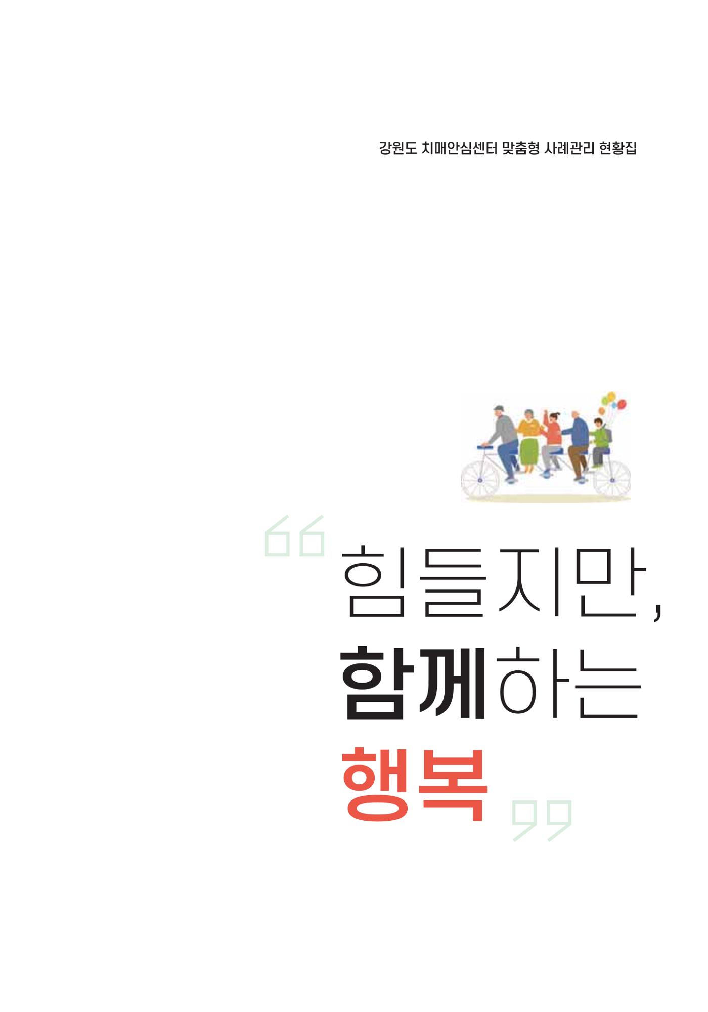 힘들지만, 함께하는 행복 2페이지