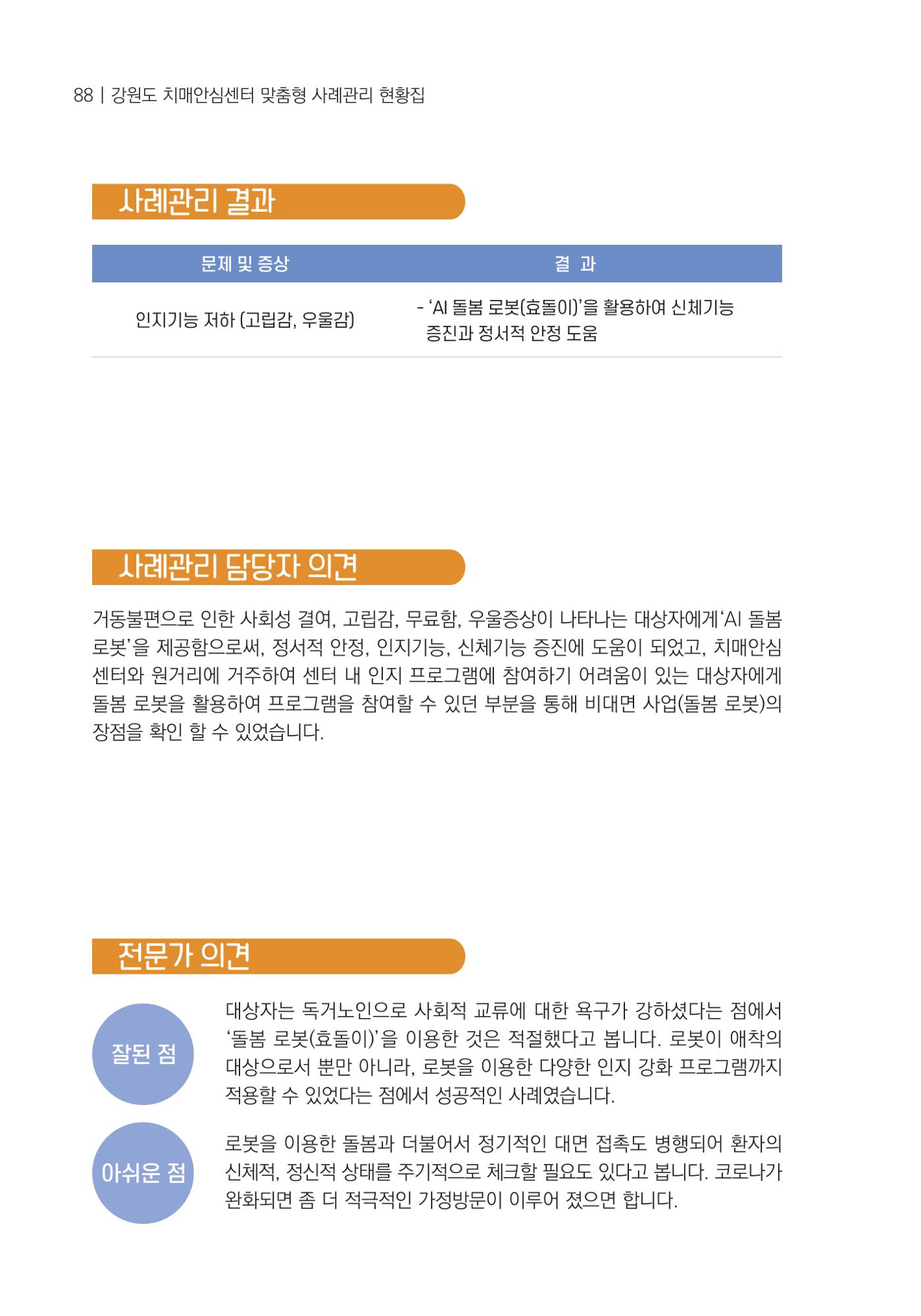 힘들지만, 함께하는 행복 89페이지