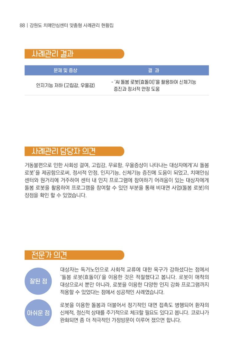 힘들지만, 함께하는 행복 89페이지