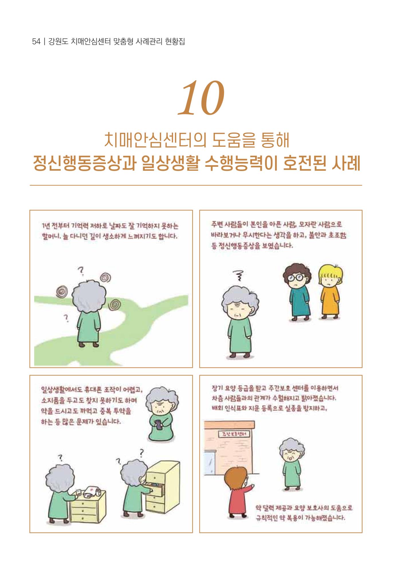 힘들지만, 함께하는 행복 55페이지