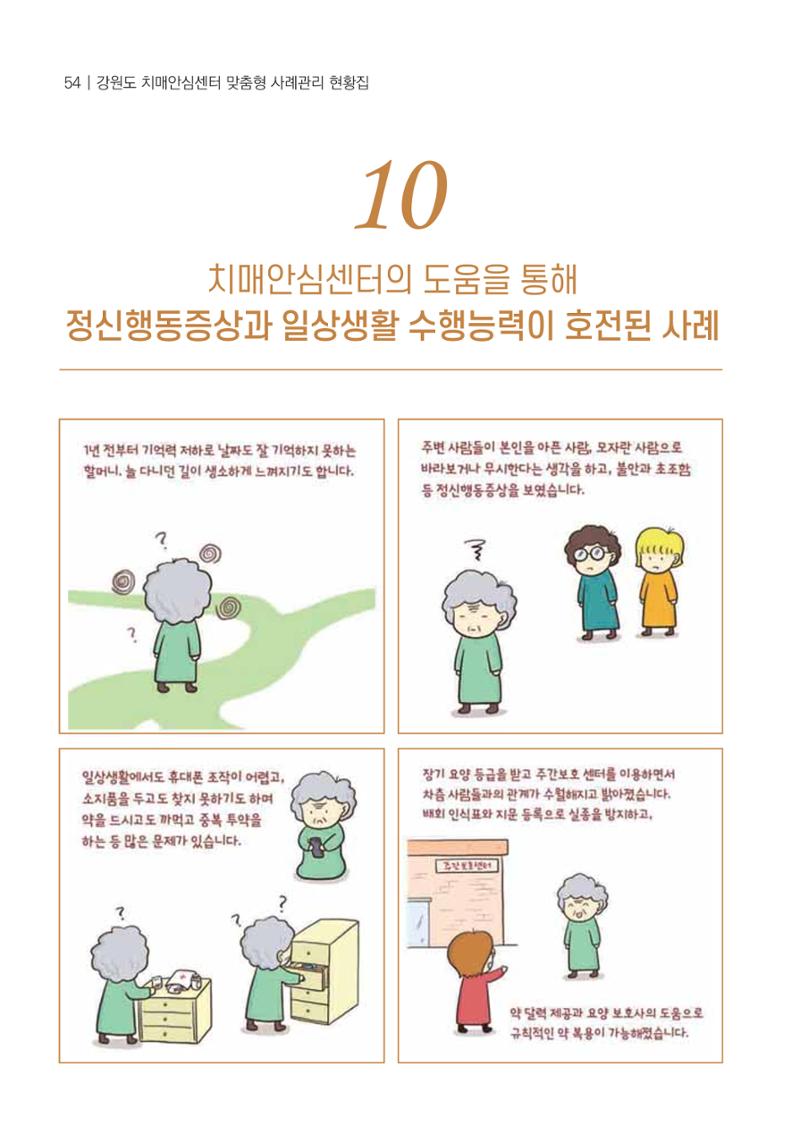 힘들지만, 함께하는 행복 55페이지
