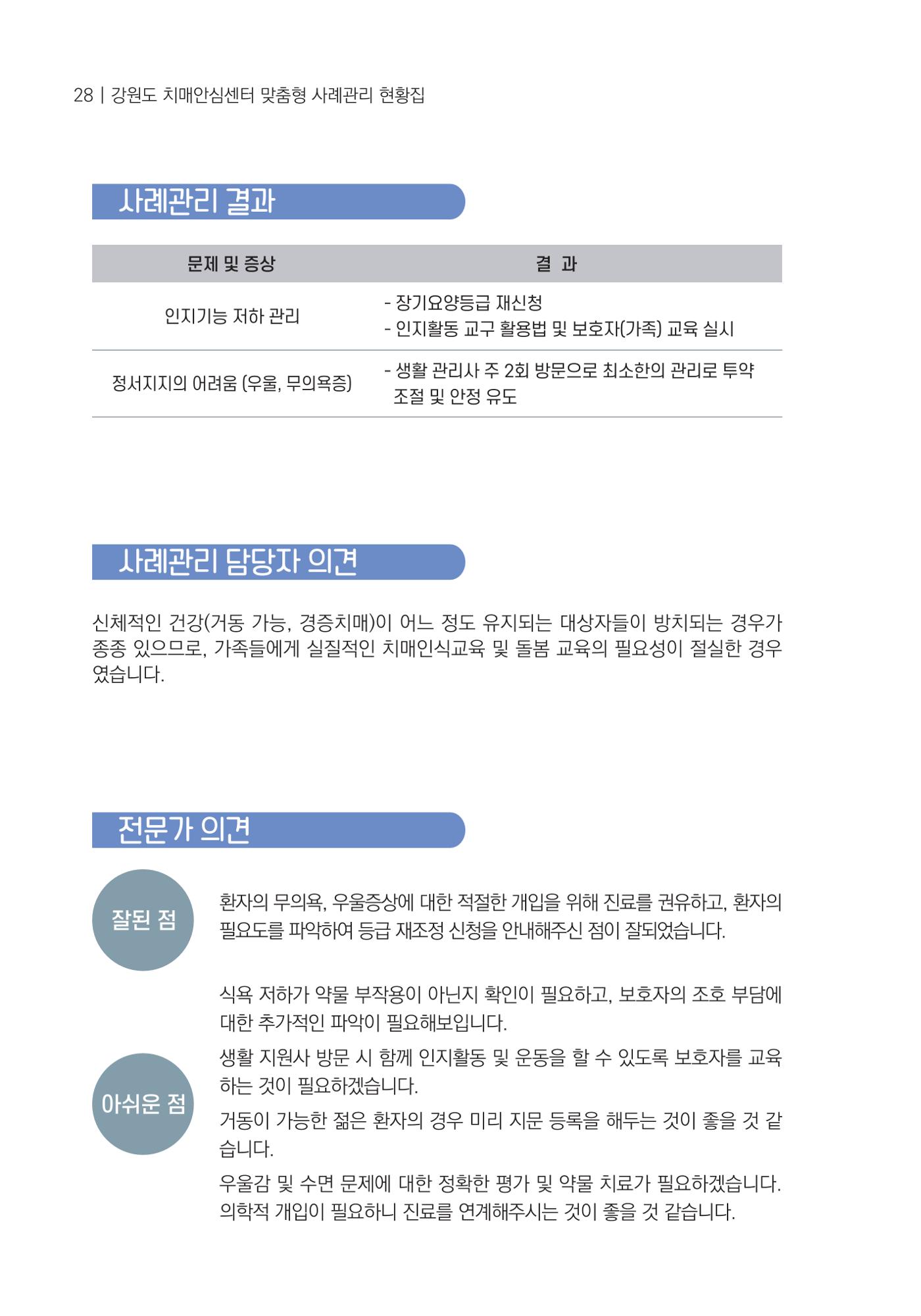 힘들지만, 함께하는 행복 29페이지