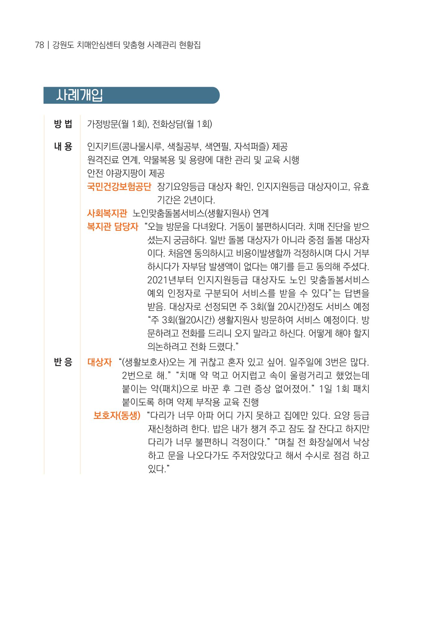 힘들지만, 함께하는 행복 79페이지