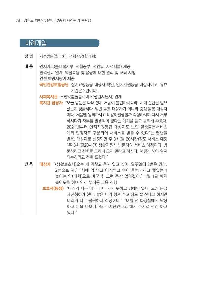 힘들지만, 함께하는 행복 79페이지